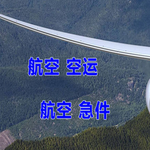 舟山机场邮寄快递-选东方航空和上海航空