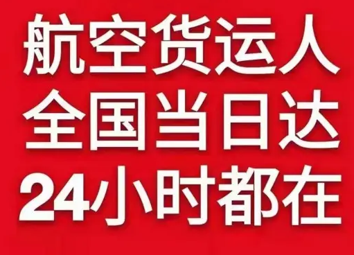 舟山机场邮寄货物、航空货运:物流行业各岗位招聘