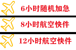 舟山机场邮寄快递公司,专业空运当天件